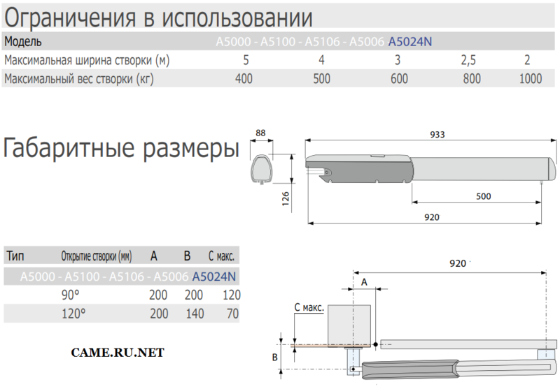 Комплект CAME Ati5000 Combo CLASSICO для автоматизации распашных створок  до 5 м (до 1000 кг)