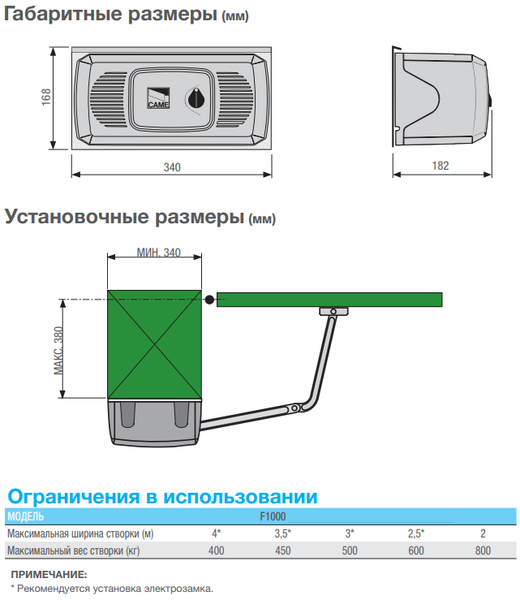 Комплект CAME Ferni Combo CLASSICO