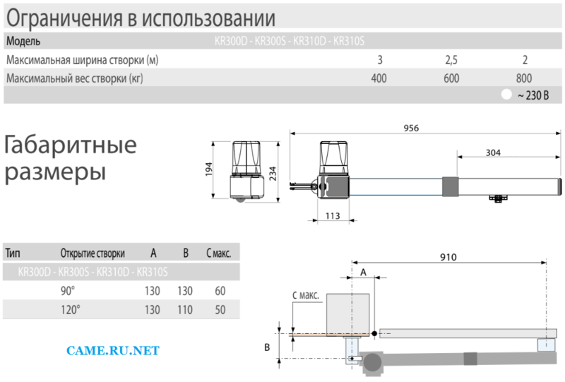 Комплект CAME Krono Combo CLASSICO для автоматизации распашных створок до 800 кг или до 3,0 м. каждая